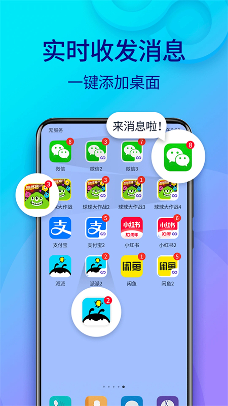 双开助手多开分身版 第3张图片