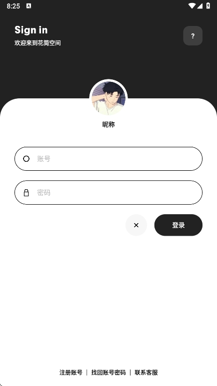 花简空间免费版下载 第4张图片