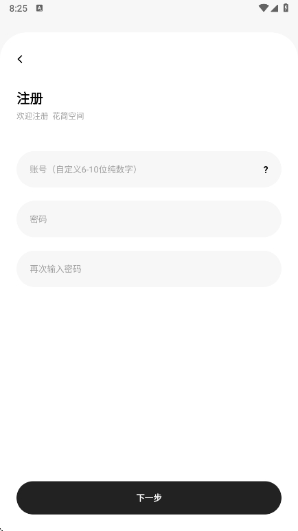 花简空间免费版下载 第2张图片