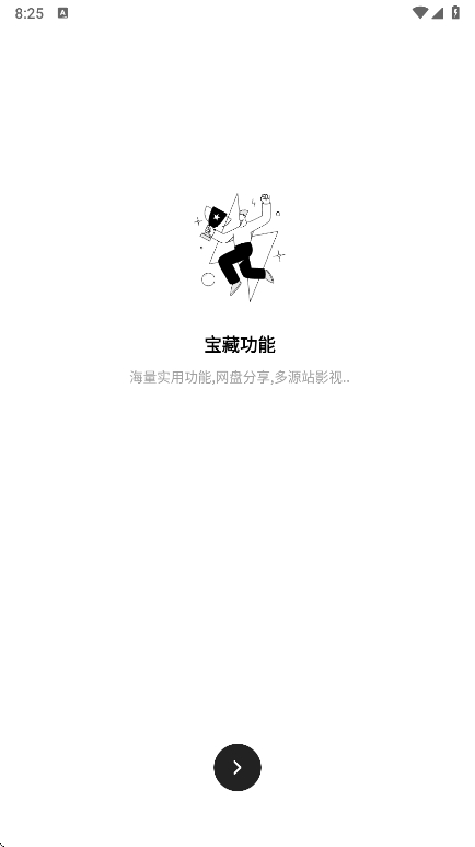 花简空间免费版下载 第1张图片