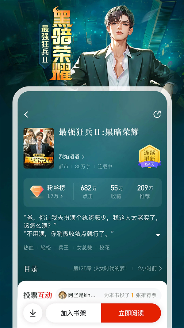 纵横小说app破解版 第5张图片