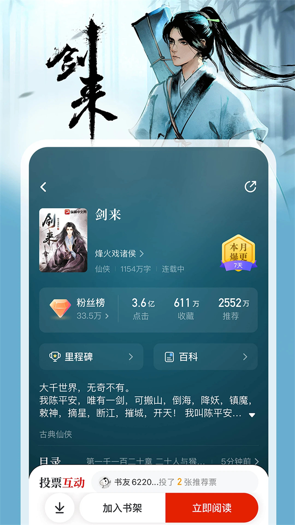 纵横小说app破解版 第1张图片