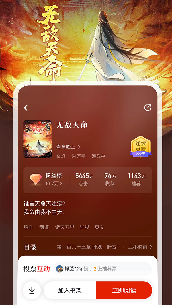 纵横小说app破解版 第4张图片
