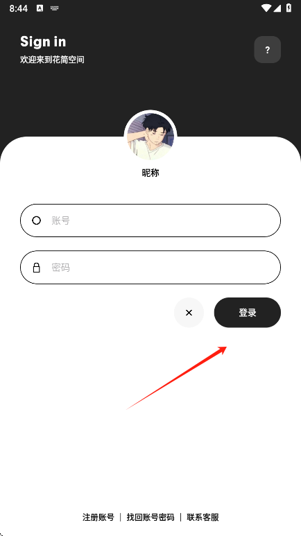 怎么登录截图2