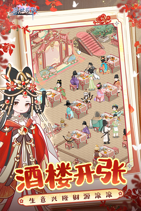 盛世芳华无限资源下载 第1张图片