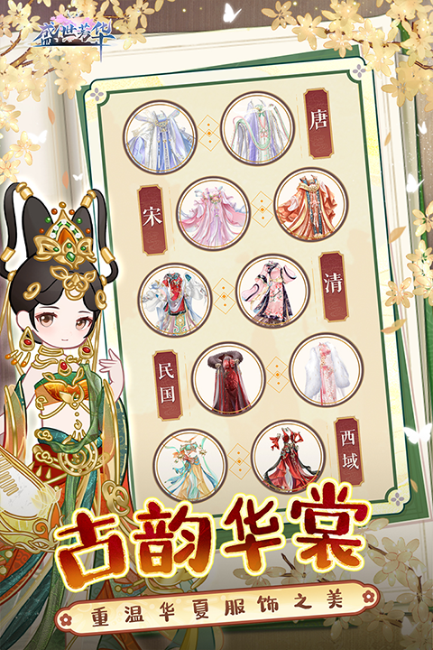 盛世芳华无限资源下载 第4张图片