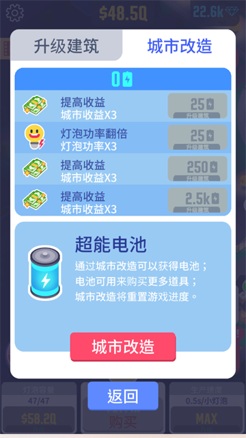 点亮城市无限金币无限钻石版 第4张图片