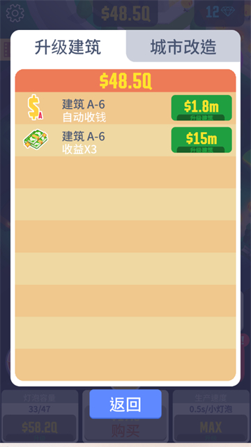 点亮城市无限金币无限钻石版 第2张图片