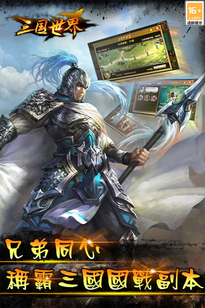 三国世界手游截图2