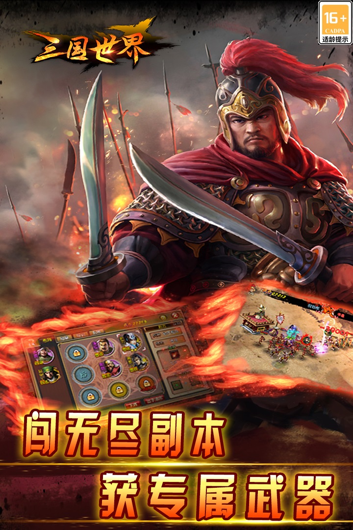 三国世界手游截图5