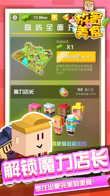 放置美食手机版 第1张图片