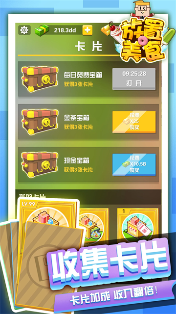 放置美食手机版 第2张图片