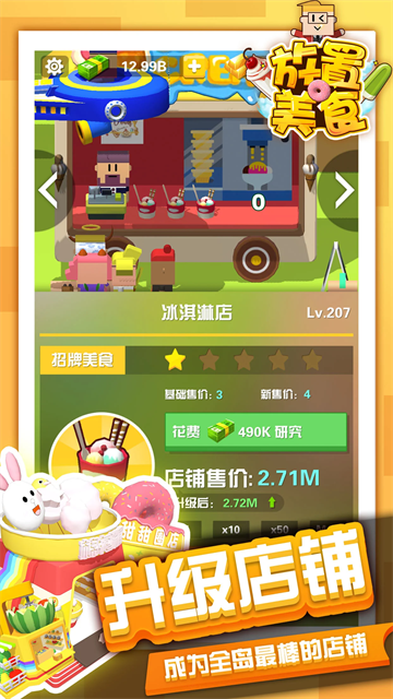 放置美食手机版 第4张图片
