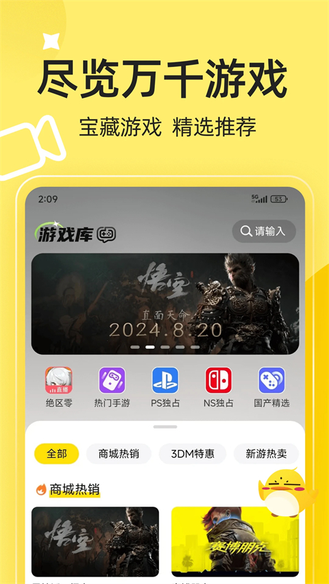 3DM手机客户端下载 第4张图片
