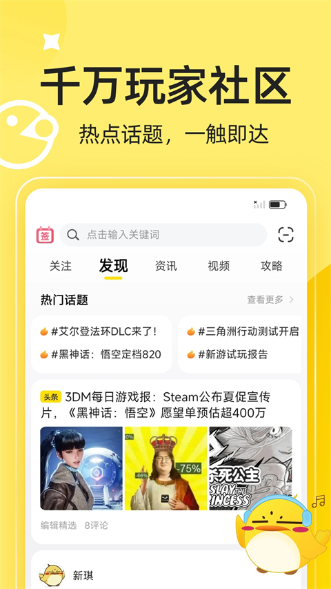 3DM手机客户端下载 第2张图片