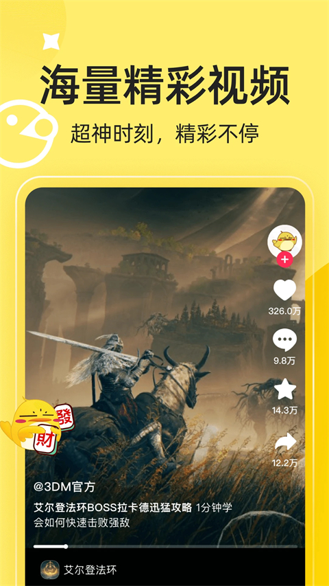 3DM手机客户端下载 第5张图片