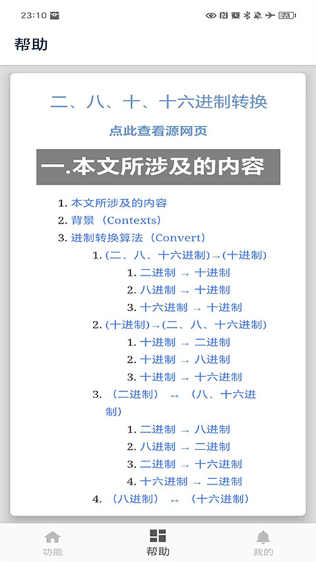 十六进制转换器APP下载 第3张图片