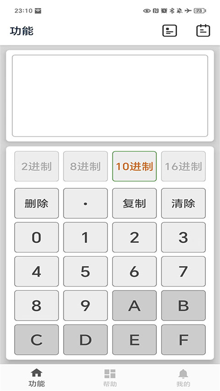 十六进制转换器APP下载 第5张图片