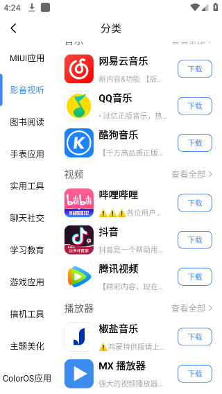 APPshare官方下载最新版 第5张图片
