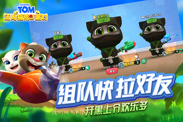 汤姆猫荒野派对无敌版下载 第2张图片