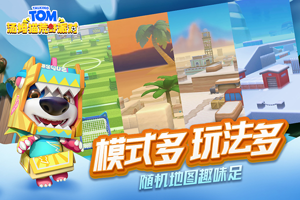 汤姆猫荒野派对无敌版下载 第4张图片