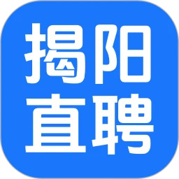揭阳直聘