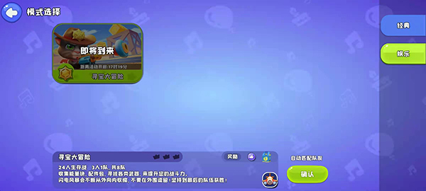 娱乐模式介绍截图2