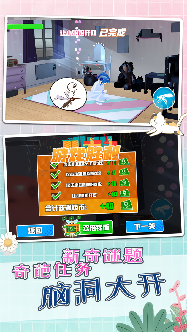 蚊子模拟器妹子版下载 第5张图片