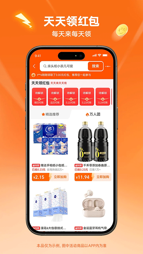 淘特app下载安装官方免费下载 第4张图片