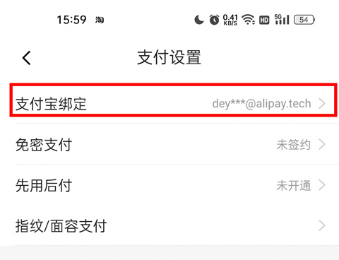 怎么更换绑定的支付宝截图4