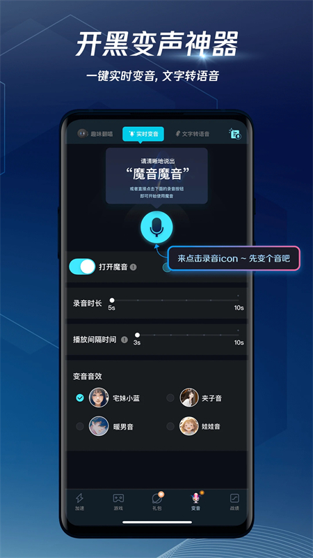 腾讯手游加速器最新版下载 第4张图片