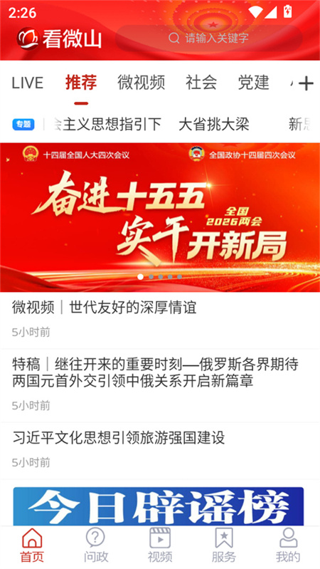 看微山app最新版下载 第3张图片