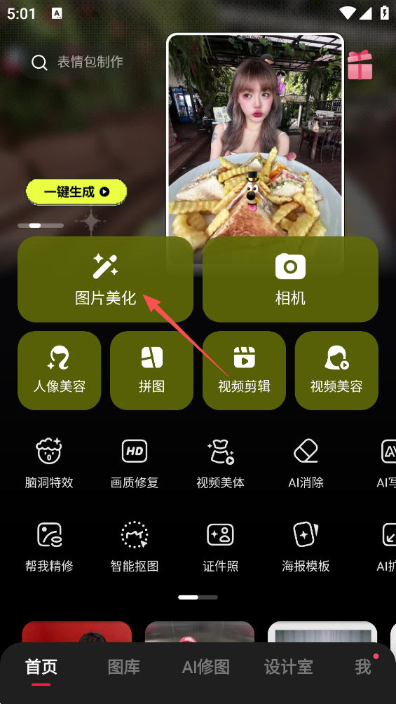 如何抠图放在另一个图截图1