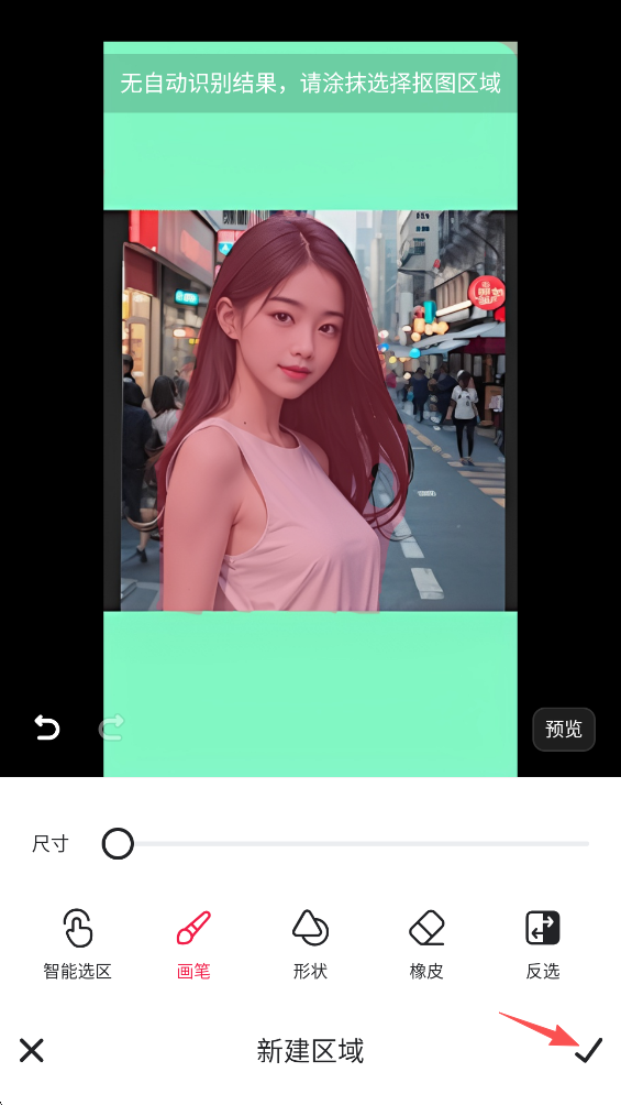 如何抠图放在另一个图截图7