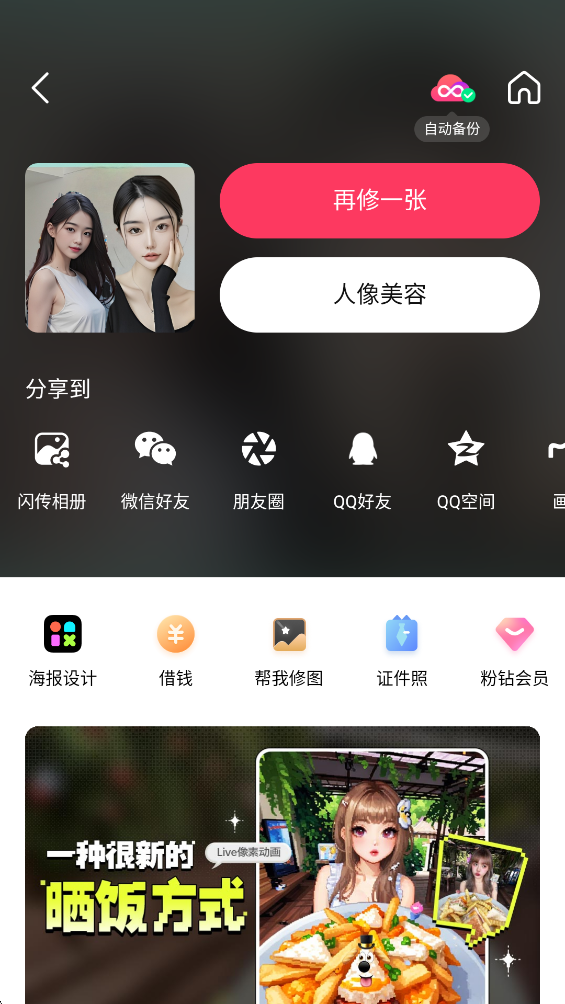 如何抠图放在另一个图截图9