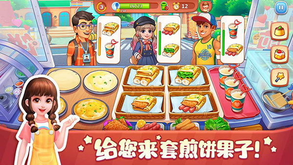 美食小当家折相思破解版 第1张图片