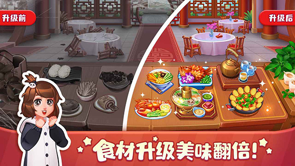 美食小当家折相思破解版 第2张图片