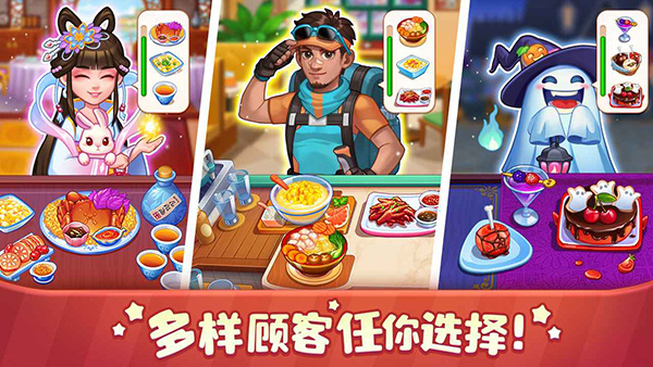 美食小当家折相思破解版 第5张图片