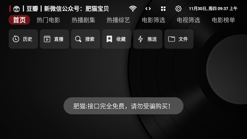 TVBox最新电视版app 第4张图片