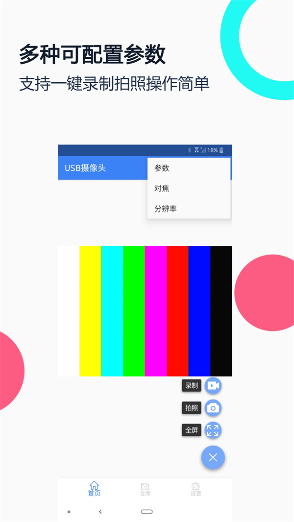 USB摄像头Pro版无广告下载 第2张图片