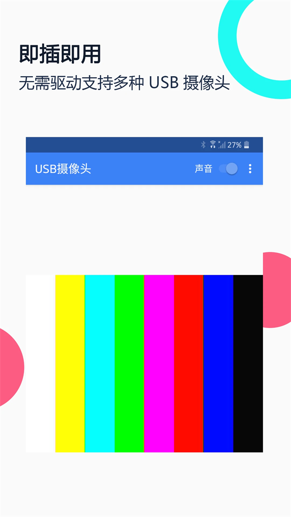 USB摄像头Pro版无广告下载 第1张图片
