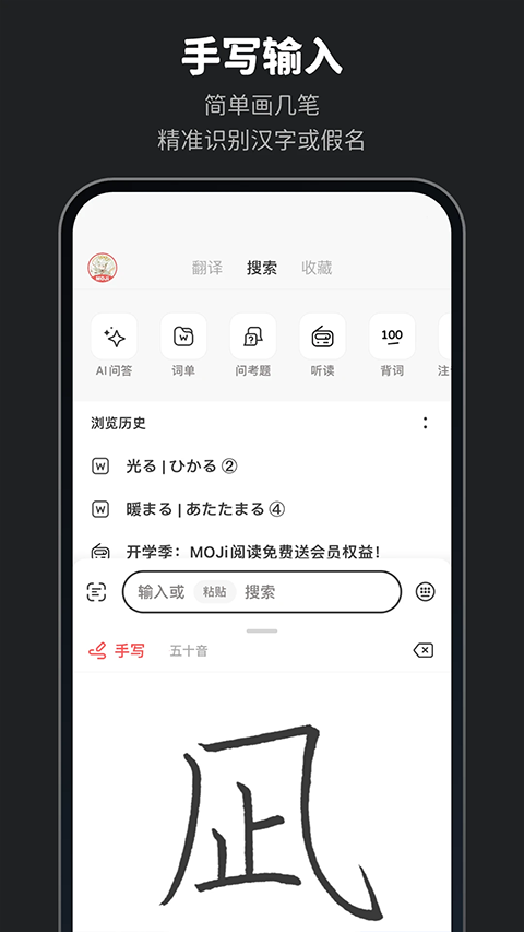 MOJi辞書日语学习词典app下载 第4张图片