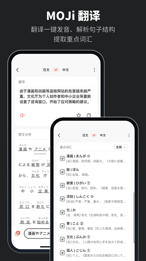 MOJi辞書日语学习词典app下载 第2张图片