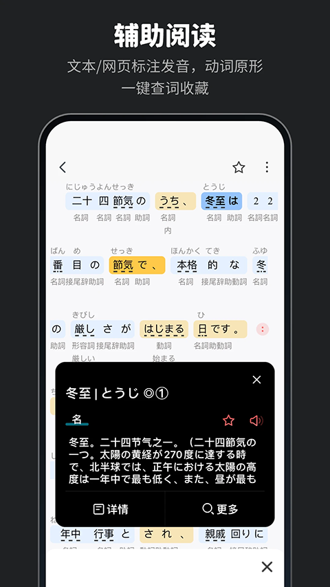 MOJi辞書日语学习词典app下载 第3张图片