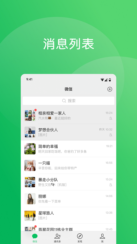 微信华为鸿蒙系统版下载 第5张图片