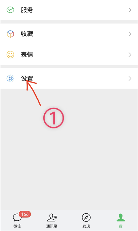 如何解决消息一直显示收取中问题截图1