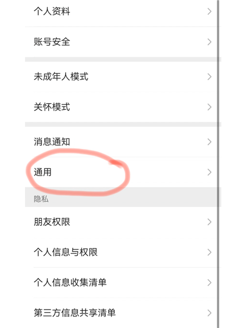 不显示朋友圈点赞评论信息怎么办截图2