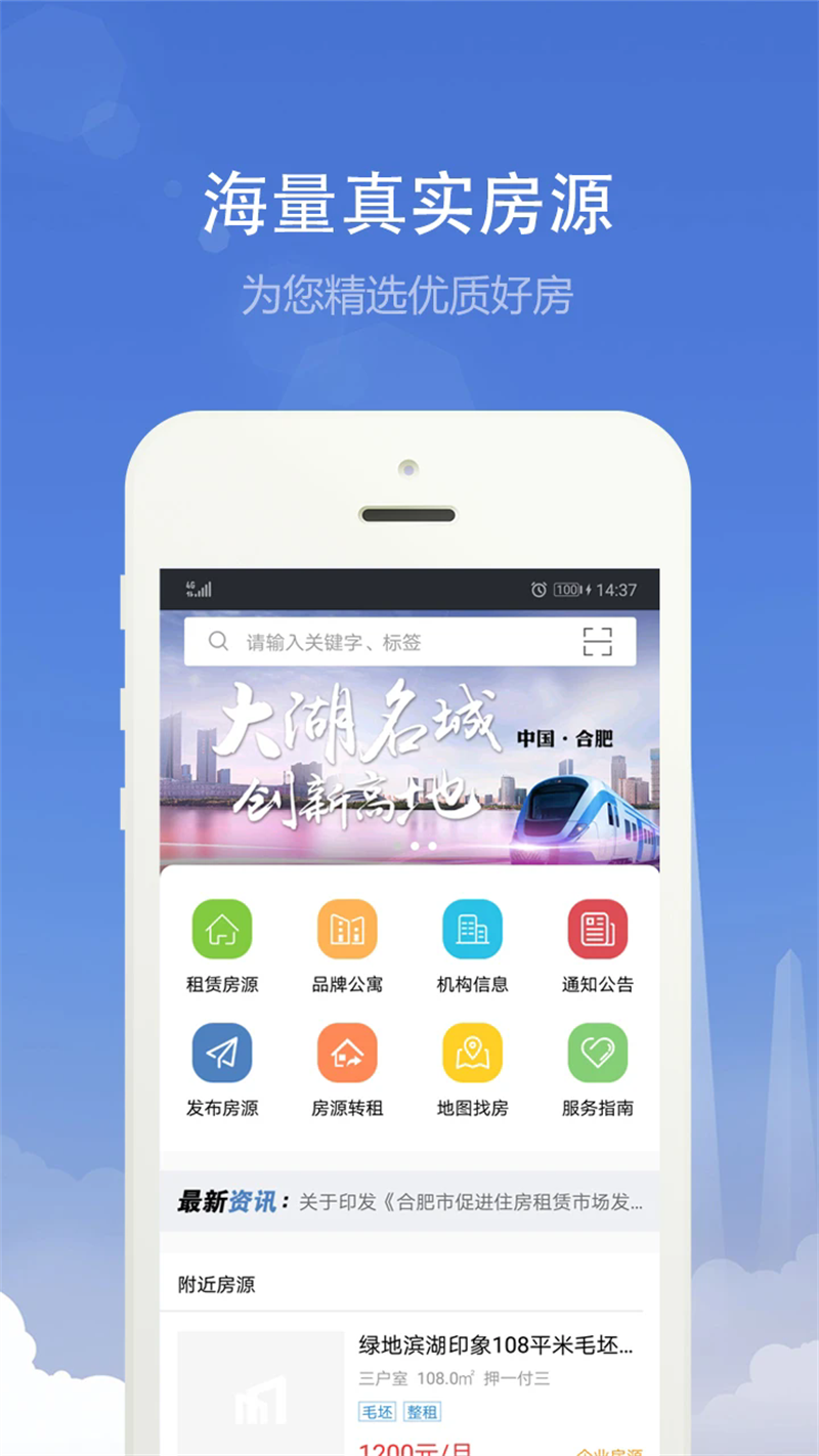 合肥住房app官方最新版下载 第4张图片