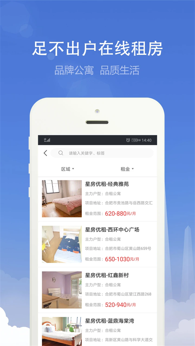 合肥住房app官方最新版下载 第1张图片