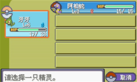 口袋妖怪胜利之火汉化版 第2张图片